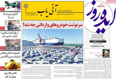 عناوین روزنامه ها, روزنامه های امروز عناوین روزنامه ها, روزنامه های امروز