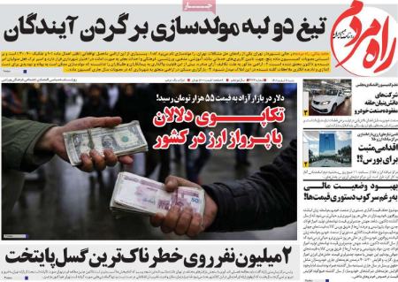 عناوین روزنامه ها, روزنامه های امروز عناوین روزنامه ها, روزنامه های امروز
