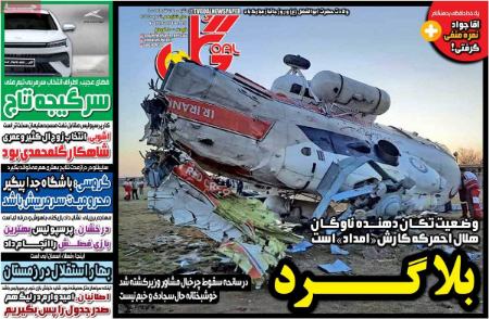  روزنامه های ورزشی