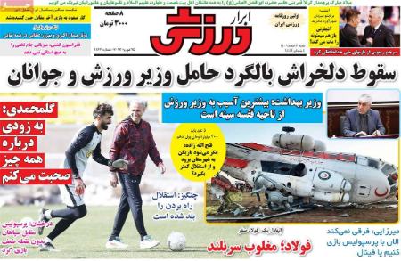  روزنامه های ورزشی