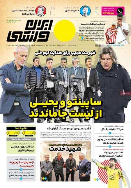  روزنامه های ورزشی