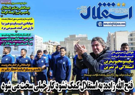  روزنامه های ورزشی