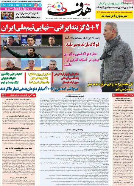  روزنامه های ورزشی