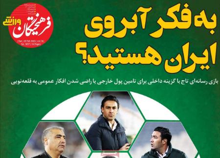  روزنامه های ورزشی