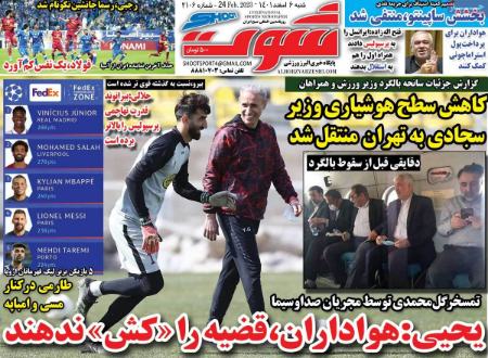  روزنامه های ورزشی