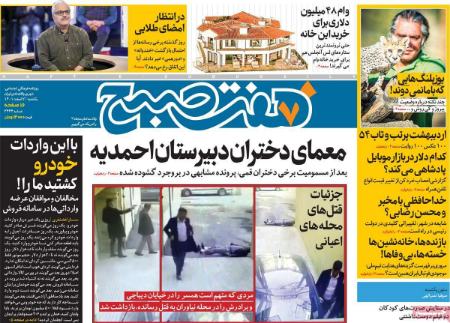 عناوین روزنامه ها, روزنامه های امروز عناوین روزنامه ها, روزنامه های امروز