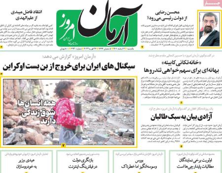 عناوین روزنامه ها, روزنامه های امروز عناوین روزنامه ها, روزنامه های امروز