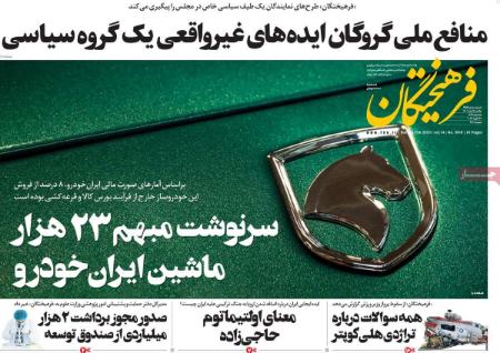 عناوین روزنامه ها, روزنامه های امروز عناوین روزنامه ها, روزنامه های امروز