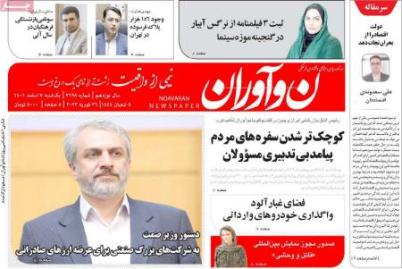 عناوین روزنامه ها, روزنامه های امروز عناوین روزنامه ها, روزنامه های امروز