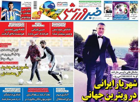  روزنامه های ورزشی