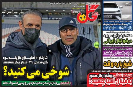  روزنامه های ورزشی