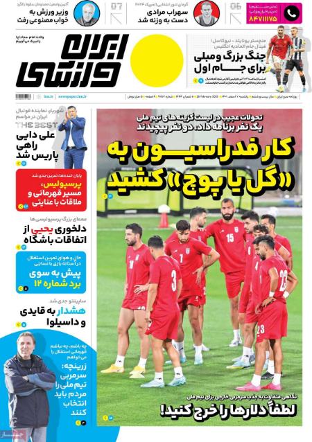  روزنامه های ورزشی