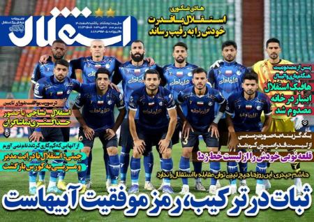  روزنامه های ورزشی