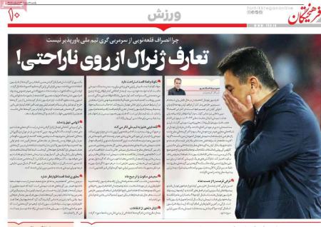  روزنامه های ورزشی