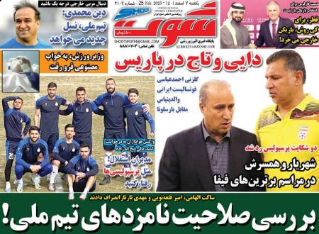  روزنامه های ورزشی