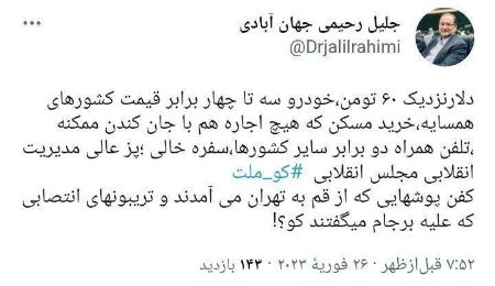  جلیل رحیمی جهان آبادی,اخباراقتصادی ,خبرهای اقتصادی 