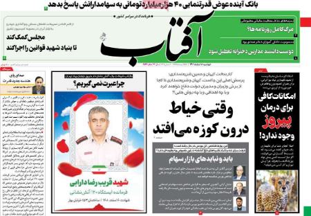عناوین روزنامه ها, روزنامه های امروز عناوین روزنامه ها, روزنامه های امروز