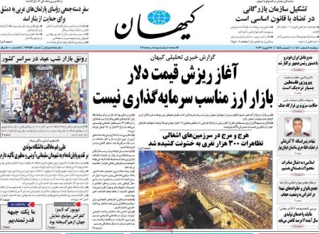 عناوین روزنامه ها, روزنامه های امروز عناوین روزنامه ها, روزنامه های امروز