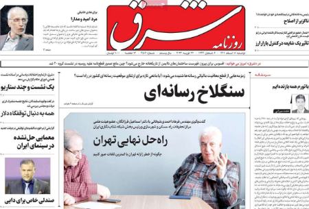 عناوین روزنامه ها, روزنامه های امروز عناوین روزنامه ها, روزنامه های امروز