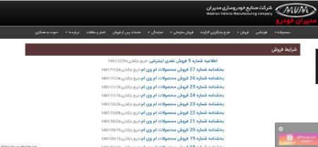 سایت فروش اینترنتی مدیران خودرو،اخبار بازار خودرو،خبرهای بازار خودرو سایت فروش اینترنتی مدیران خودرو،اخبار بازار خودرو،خبرهای بازار خودرو