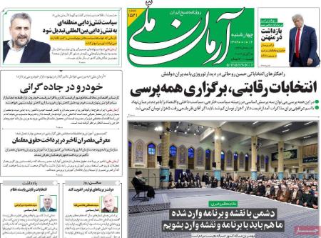 عناوین روزنامه ها, روزنامه های امروز عناوین روزنامه ها, روزنامه های امروز