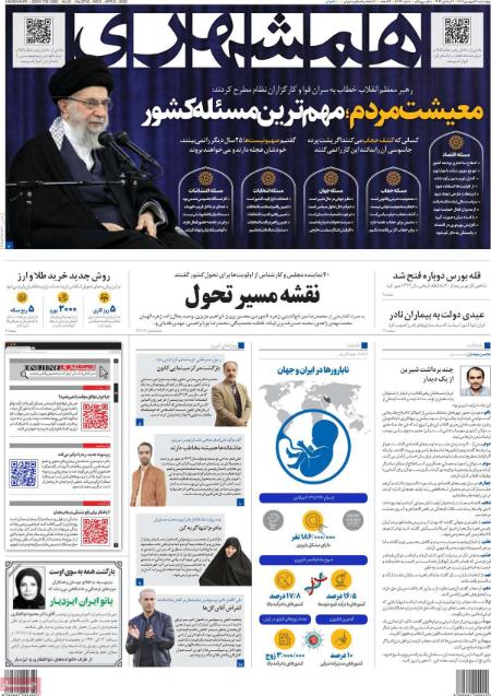 عناوین روزنامه ها, روزنامه های امروز عناوین روزنامه ها, روزنامه های امروز