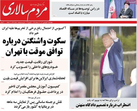عناوین روزنامه ها, روزنامه های امروز عناوین روزنامه ها, روزنامه های امروز