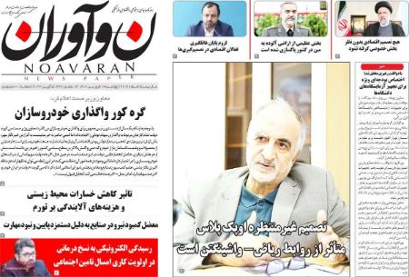 عناوین روزنامه ها, روزنامه های امروز عناوین روزنامه ها, روزنامه های امروز
