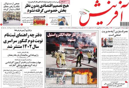 عناوین روزنامه ها, روزنامه های امروز عناوین روزنامه ها, روزنامه های امروز