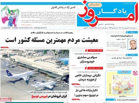 عناوین روزنامه ها, روزنامه های امروز عناوین روزنامه ها, روزنامه های امروز