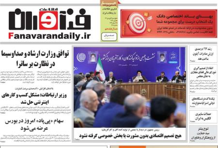 عناوین روزنامه ها, روزنامه های امروز عناوین روزنامه ها, روزنامه های امروز