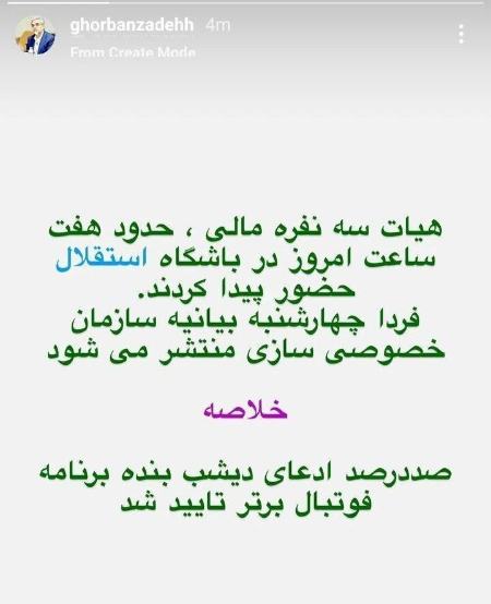 رئیس سازمان خصوصی‌سازی,اخبار ورزشی ,خبرهای ورزشی 