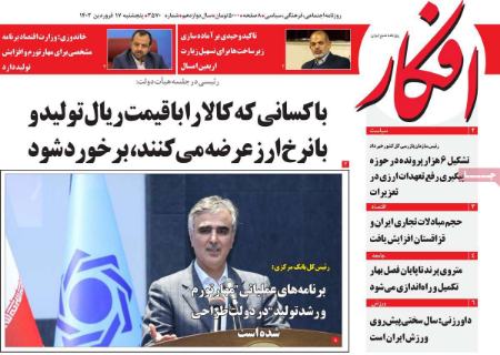عناوین روزنامه ها, روزنامه های امروز عناوین روزنامه ها, روزنامه های امروز