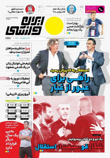  روزنامه های ورزشی