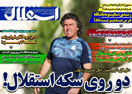  روزنامه های ورزشی