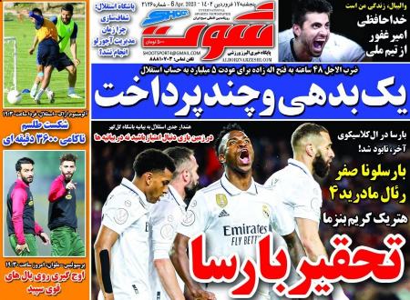  روزنامه های ورزشی
