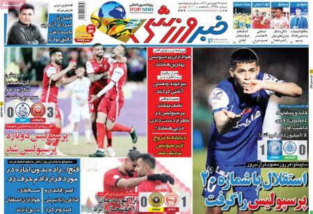  روزنامه های ورزشی