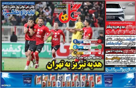  روزنامه های ورزشی