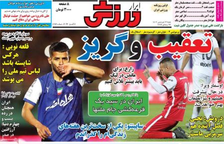  روزنامه های ورزشی