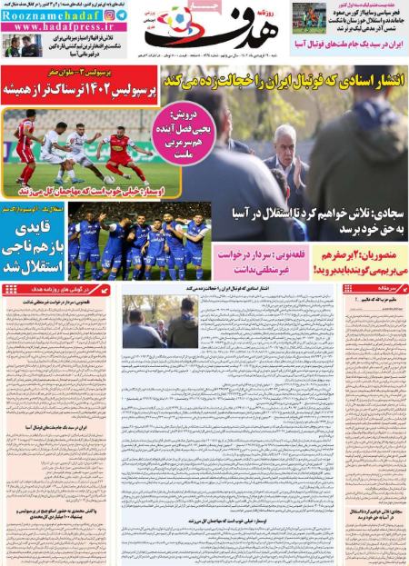  روزنامه های ورزشی