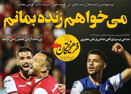  روزنامه های ورزشی
