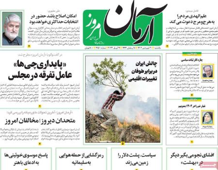 عناوین روزنامه ها, روزنامه های امروز عناوین روزنامه ها, روزنامه های امروز