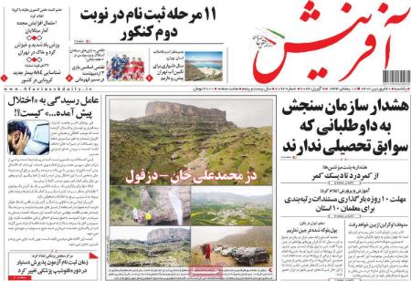 عناوین روزنامه ها, روزنامه های امروز عناوین روزنامه ها, روزنامه های امروز