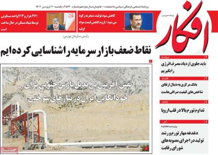 عناوین روزنامه ها, روزنامه های امروز عناوین روزنامه ها, روزنامه های امروز