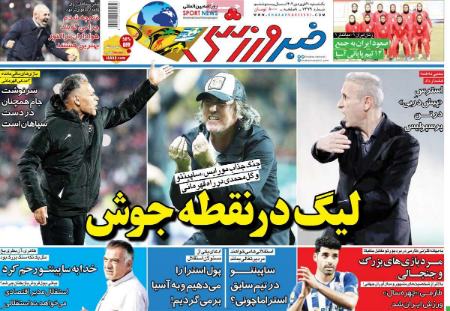  روزنامه های ورزشی