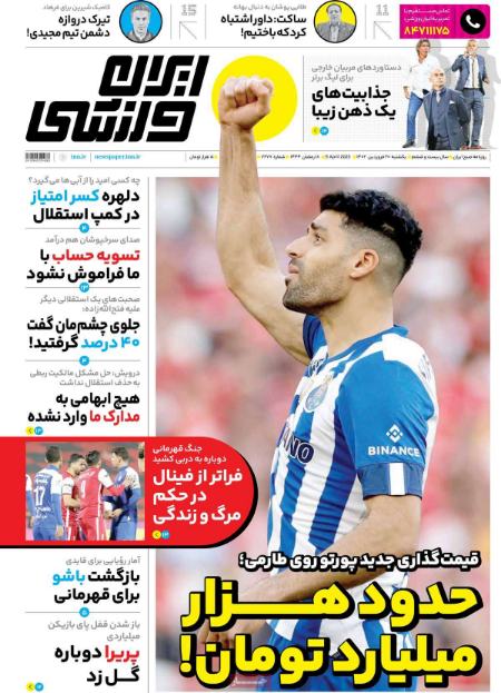  روزنامه های ورزشی
