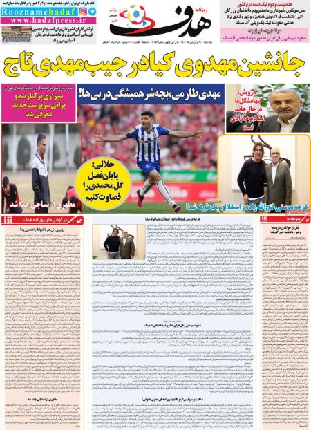  روزنامه های ورزشی