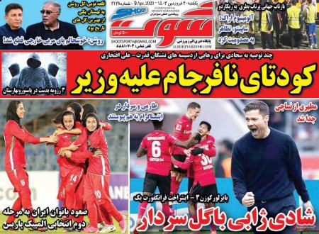  روزنامه های ورزشی