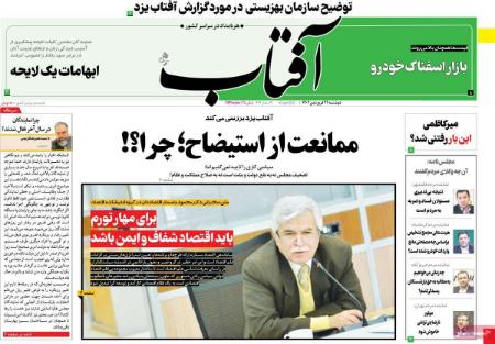 عناوین روزنامه ها, روزنامه های امروز عناوین روزنامه ها, روزنامه های امروز