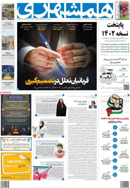 عناوین روزنامه ها, روزنامه های امروز عناوین روزنامه ها, روزنامه های امروز